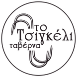 To Tsigkeli taverna