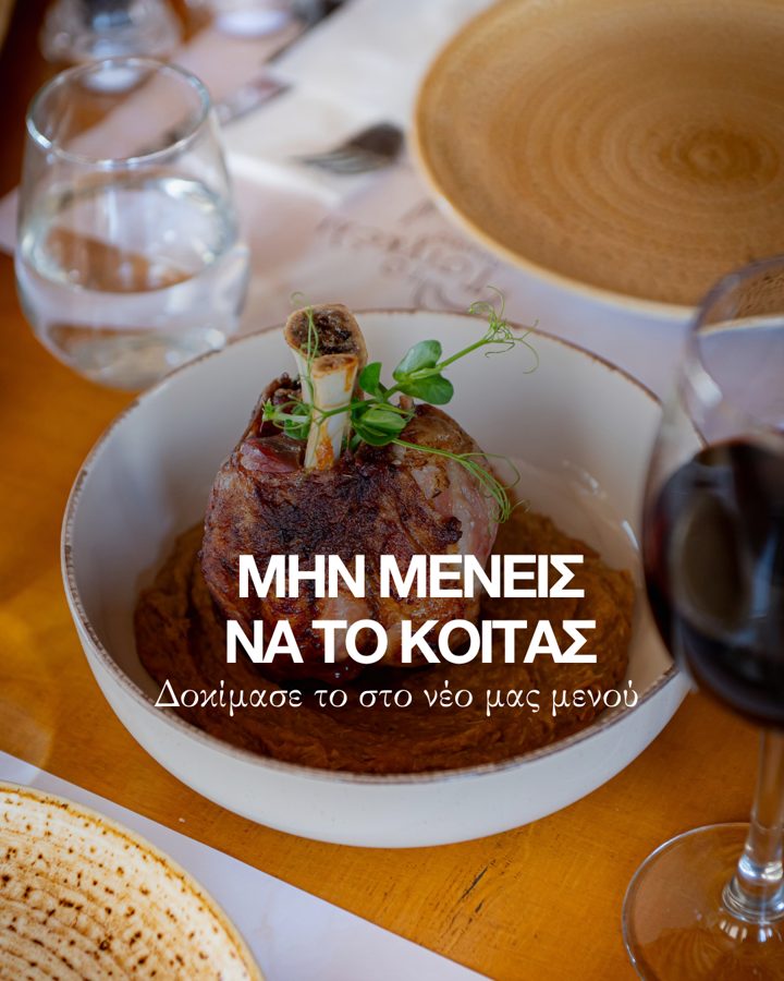 Lamb shank dish, social post for To Tsigkeli